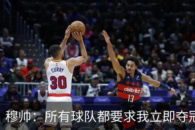 穆帅：所有球队都要求我立即夺冠 只有罗马给我时间